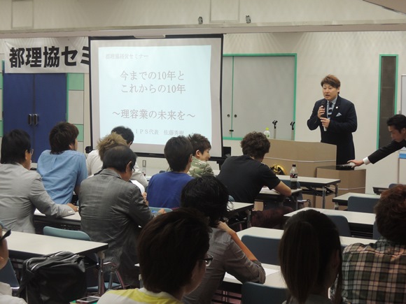 都理協経営セミナー