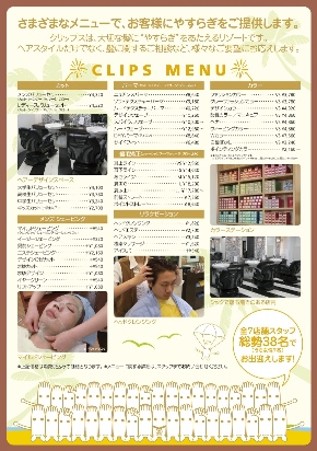 CLIPSメニュー