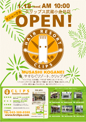 CLIPS武蔵小金井店リニューアルオープン