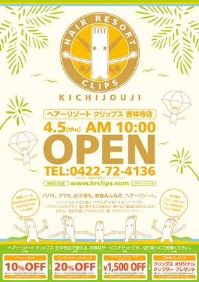 チラシ表