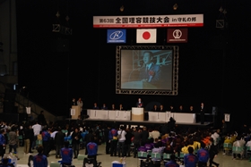 全国大会会場
