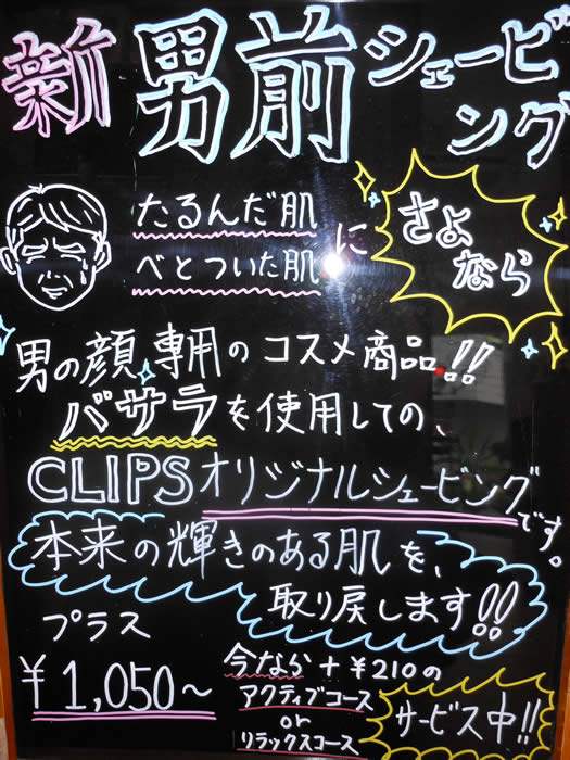 男前シェーブ