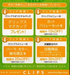 キャンペーン特典